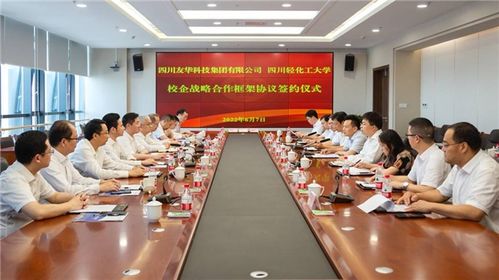 四川輕化工大學攜手四川友華科技集團 開創(chuàng)教育咨詢服務(wù)新篇章