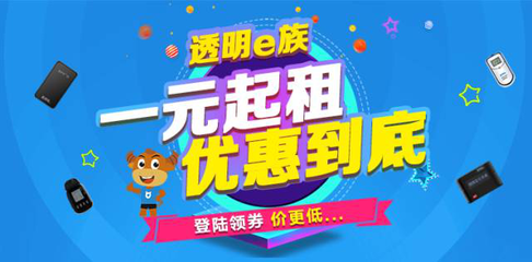 透明e族引領變革 設備租賃邁入“1元時代”，科技賦能開啟普惠新篇章